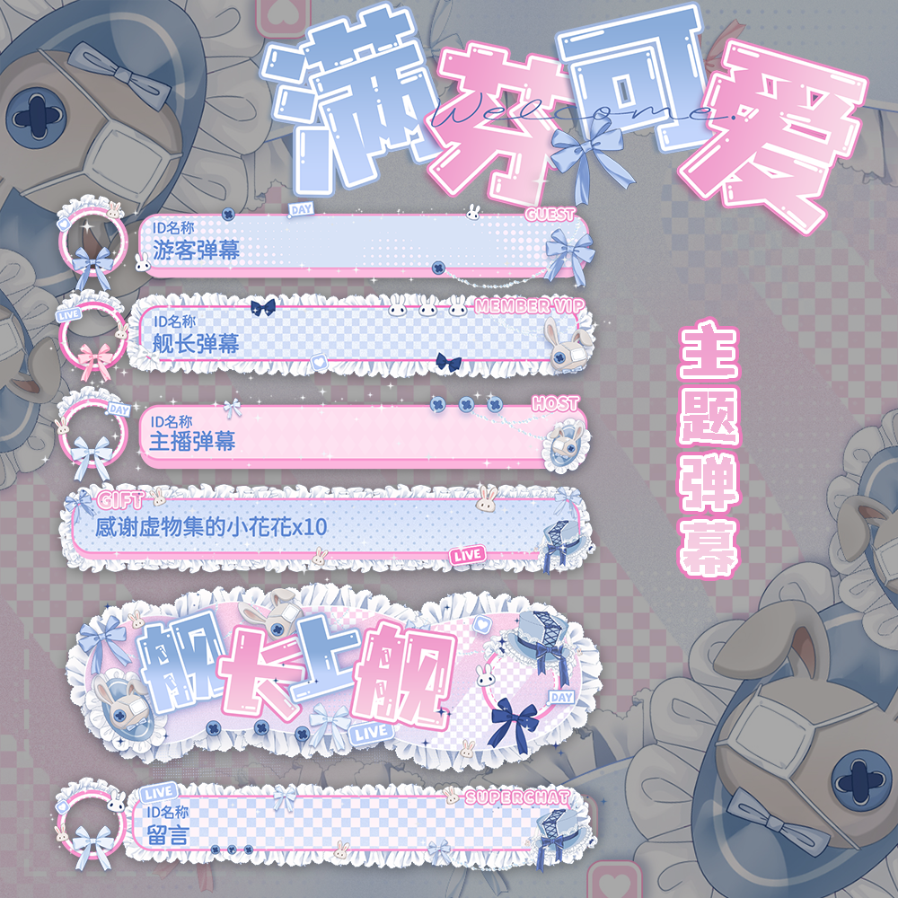 VUP虚拟直播B站可爱主题弹幕【满芬可爱-粉】H5弹幕皮肤