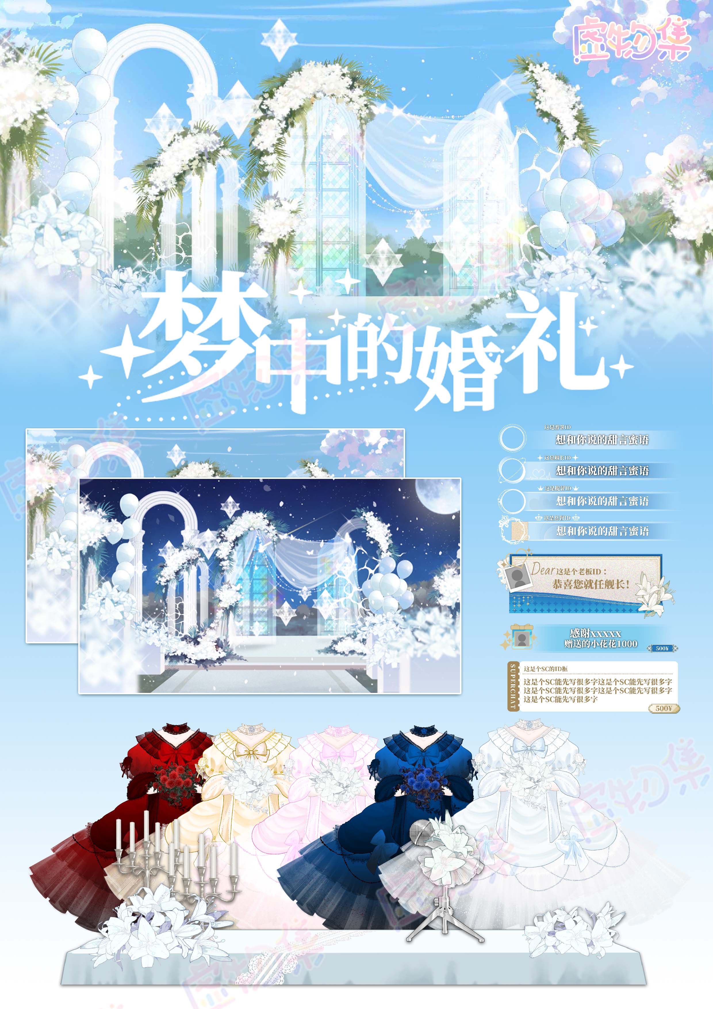 【虚物集】037梦中的婚礼VUP虚拟主播房间背景浪漫直播间界面UI