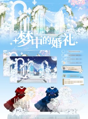 【虚物集】037梦中的婚礼VUP虚拟主播房间背景浪漫直播间界面UI