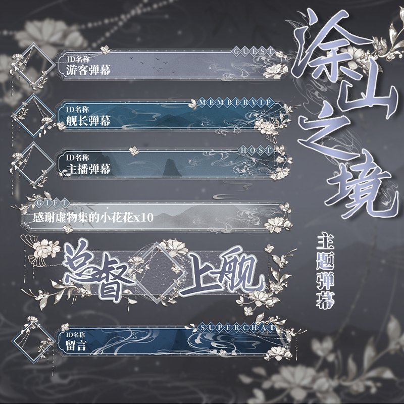 VUP虚拟直播B站古风主题弹幕【涂山之境】H5弹幕皮肤