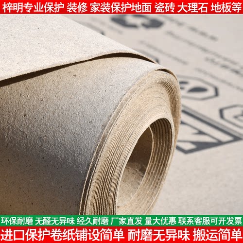 重型地板保护纸透气环保耐磨