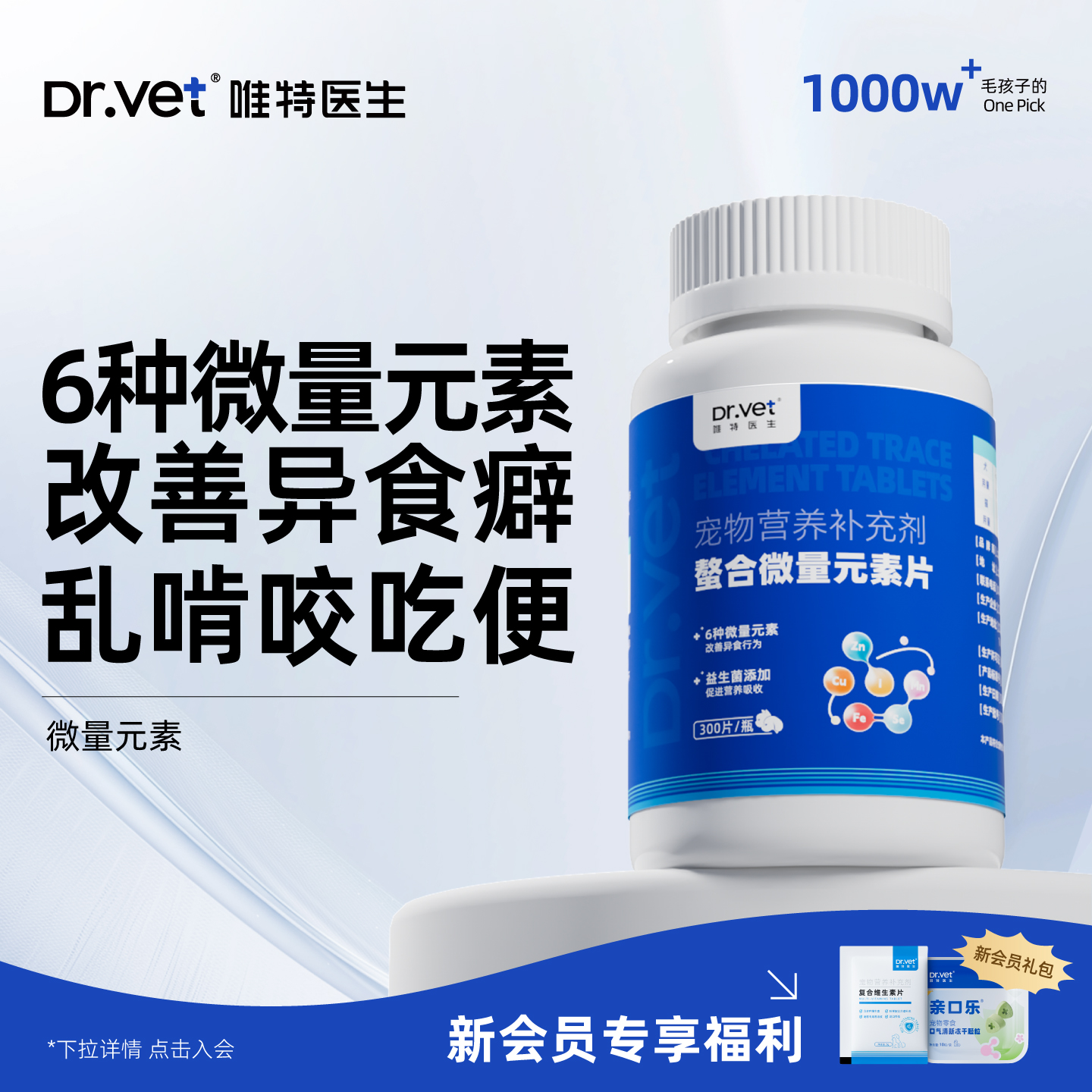 唯特医生犬猫微量元素狗狗猫咪异食癖防狗吃屎犬用钙片补充营养