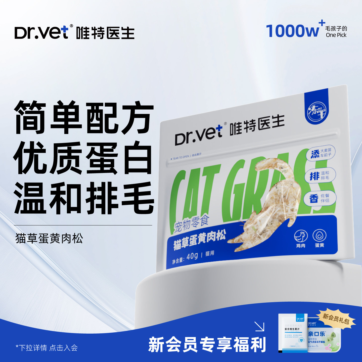 唯特医生冻干蛋黄猫草肉松猫咪排毛球克星化毛专用化毛膏,宠物/宠物食品及用品,猫草/猫草片,淘宝优惠券,粉丝福利购,淘宝优惠卷