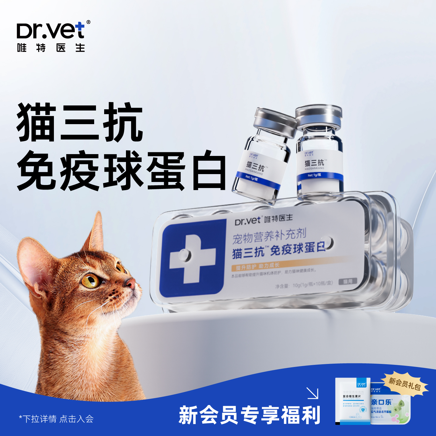 唯特医生猫三抗免疫球蛋白IGY  1g/瓶*10瓶