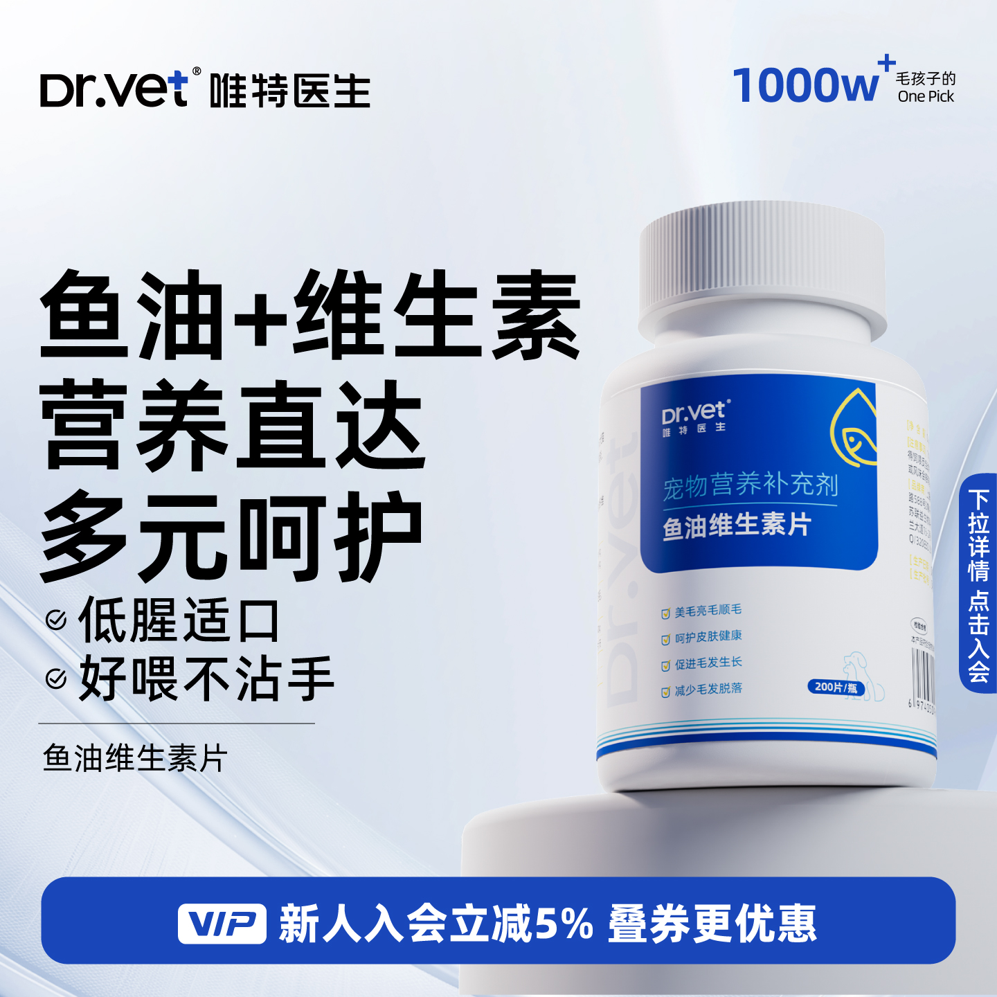 唯特医生鱼油猫咪狗狗专用宠物防掉毛深海鱼油片犬猫用美毛鱼肝油