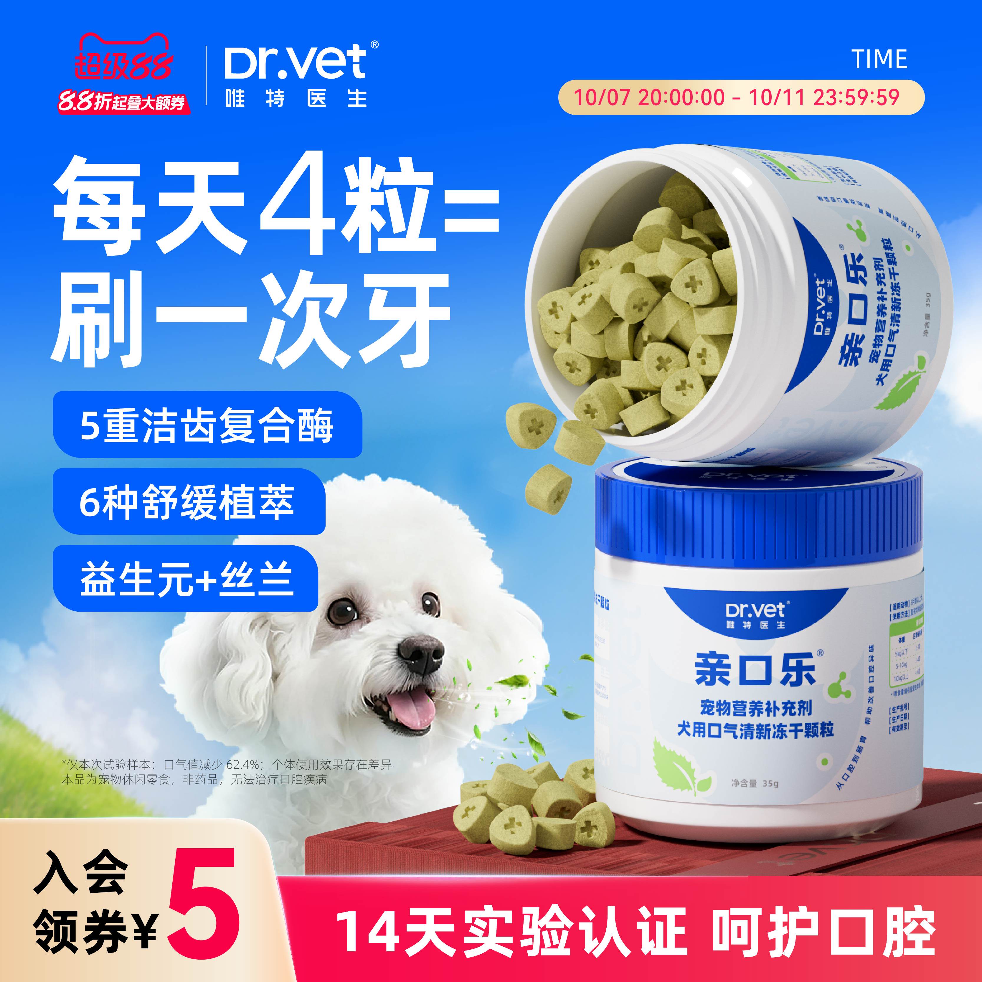 唯特医生中小型犬鸡肉洁齿冻干犬口腔异味适用洁牙磨牙零食