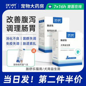 唯特医生狗狗益生菌猫咪专用肠胃调理幼犬宠物呕吐腹泻拉稀肠胃宝