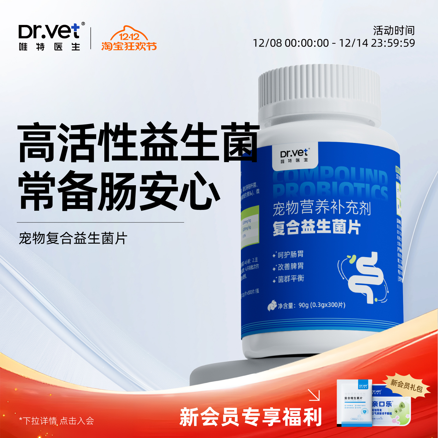 唯特医生宠物益生菌猫咪专用泰迪幼犬高活性菌狗狗拉肚子调理肠胃