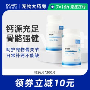 唯特医生狗狗乳钙片宠物健骨补钙幼犬大型犬金毛泰迪猫咪营养补充