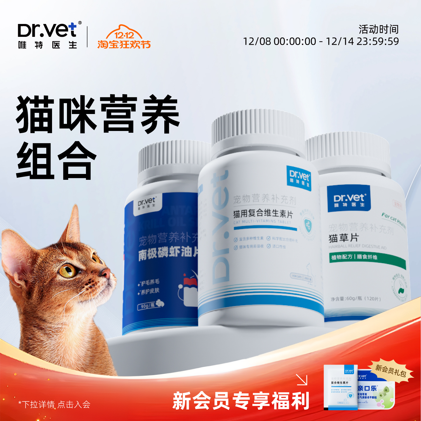 唯特医生 猫用日常营养护理1+1 成幼猫营养补充