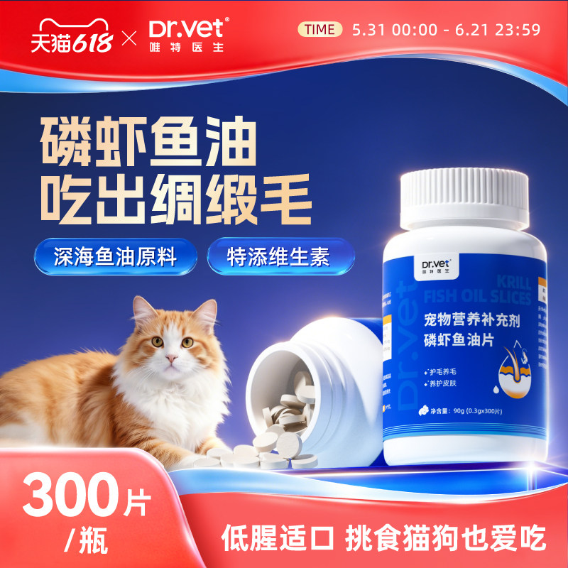 唯特医生鱼油猫咪狗狗专用美毛卵磷脂防掉毛磷虾鱼肝油猫用鱼油片