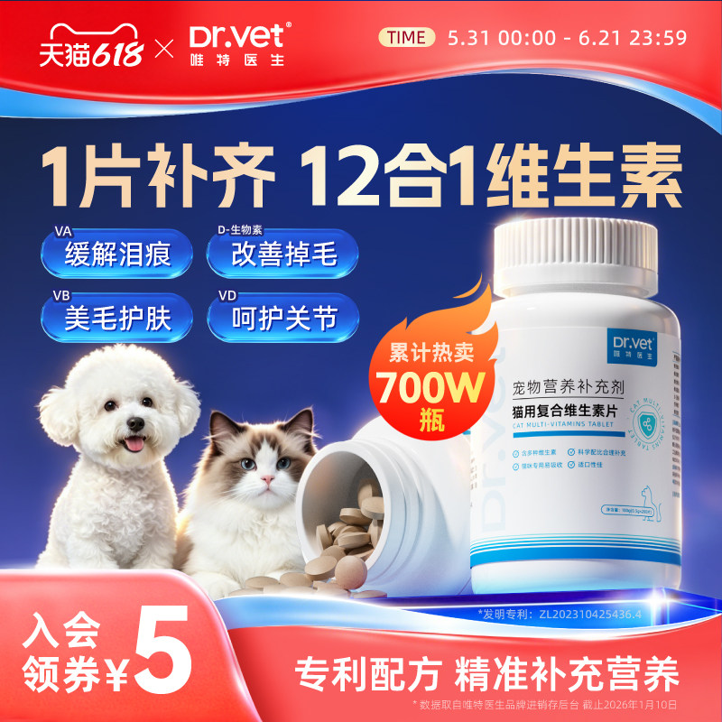 唯特医生猫咪复合维生素b猫藓狗用多种维生素宠物营养幼猫防掉毛