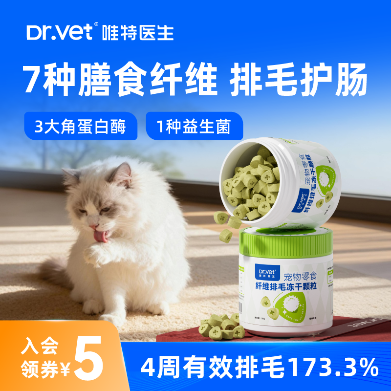 唯特医生猫草冻干粒猫咪零食化毛球片幼猫磨牙洁齿冻干膳食纤维