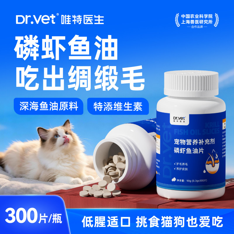 唯特医生鱼油猫咪狗狗专用卵磷脂磷虾鱼油猫用鱼油片										