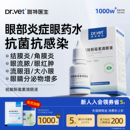 唯特医生猫咪眼药水狗狗流泪红肿硫酸新霉素滴眼液宠物眼部消炎药
