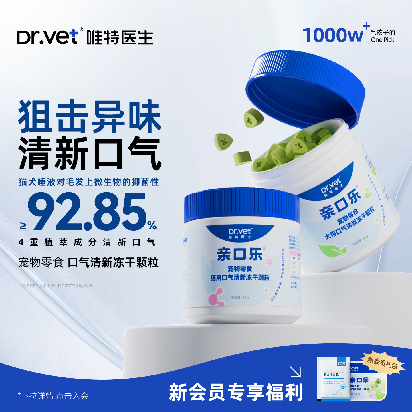 唯特医生洁齿棒狗零食改善口气除口臭小中犬型犬猫洁牙冻干鸡肉粒,宠物/宠物食品及用品,猫冻干零食,淘宝优惠券,粉丝福利购,淘宝优惠卷