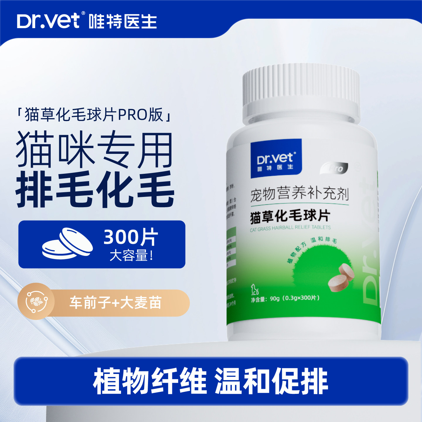 唯特医生猫草片猫咪专用化毛球片猫草粒化毛膏维特化猫片排毛球片