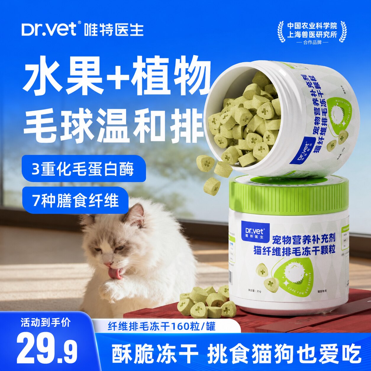 唯特医生猫草冻干粒猫咪零食化毛球片幼猫磨牙洁齿冻干膳食纤维
