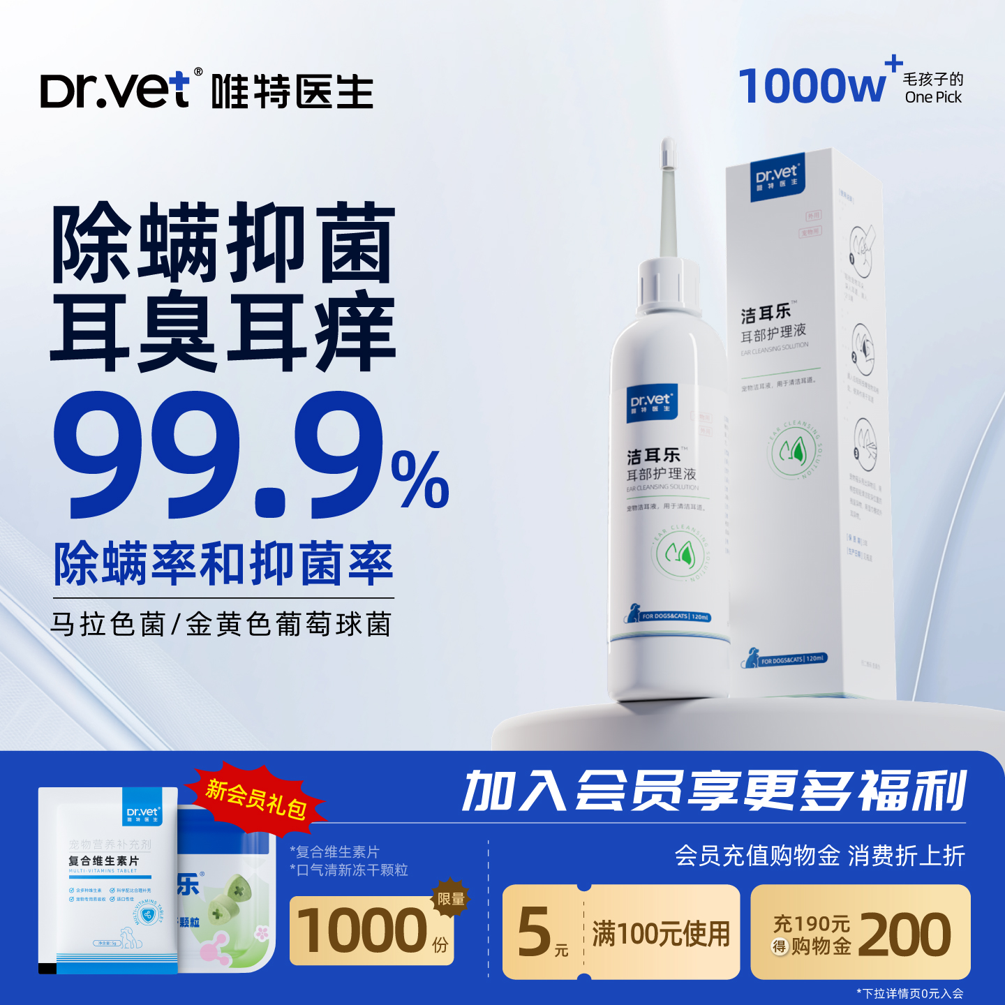 唯特医生猫咪洗耳液除耳螨猫用滴耳液狗狗专用宠物耳臭肤灵清洁液