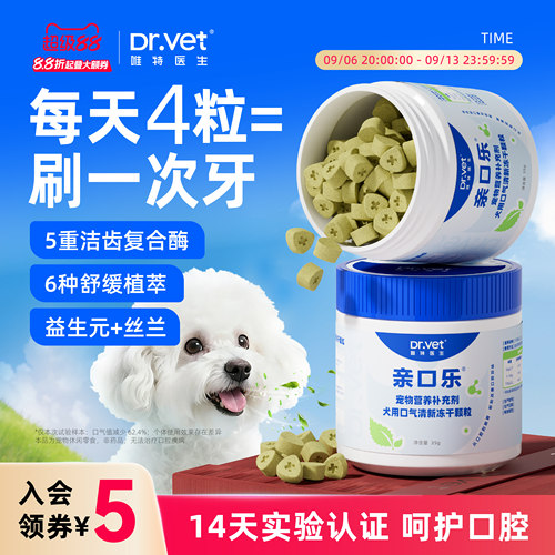 唯特医生中小型犬鸡肉洁齿冻干犬口腔异味适用洁牙磨牙零食