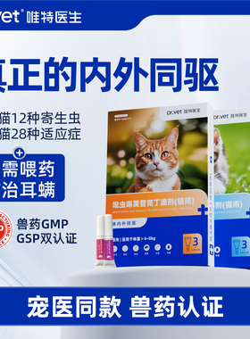 唯特医生猫咪驱虫药幼犬宠物外驱滴剂耳螨跳蚤狗狗体内外一体驱虫