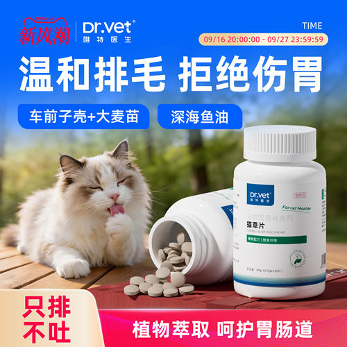 唯特医生化毛球片猫草片