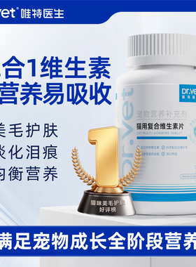 唯特医生猫咪复合维生素b猫藓狗用多种维生素宠物营养幼猫防掉毛