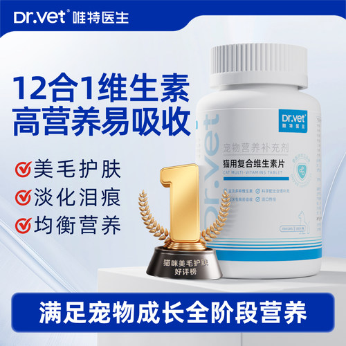 唯特医生猫咪复合维生素b猫藓狗用多种维生素宠物营养幼猫防掉毛