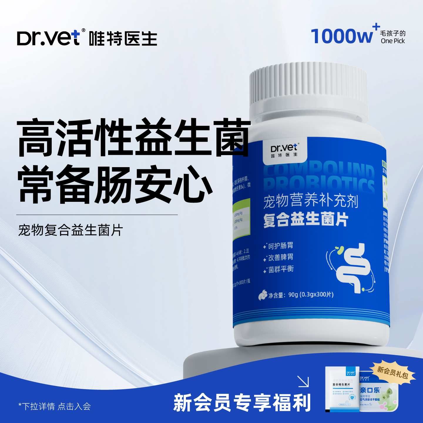 唯特医生宠物益生菌猫咪专用泰迪幼犬高活性菌狗狗拉肚子调理肠胃