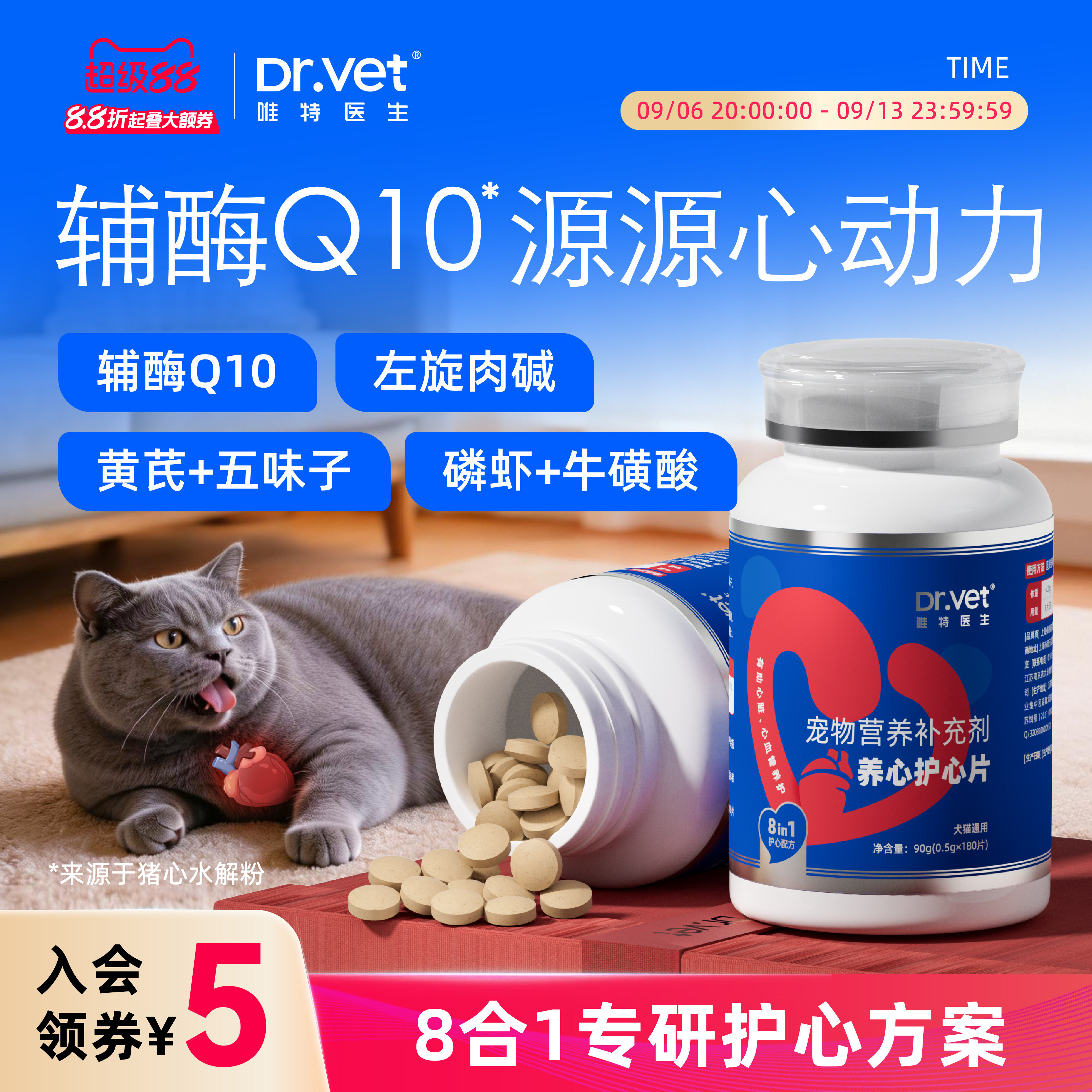 唯特医生宠物辅酶Q10保护心脏图片