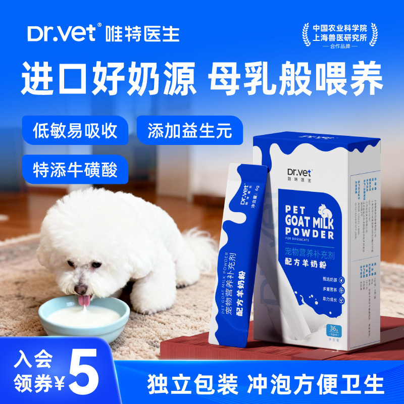 唯特医生宠物羊奶粉幼犬猫小奶猫狗用益生菌猫幼猫柯基幼狗成犬喝
