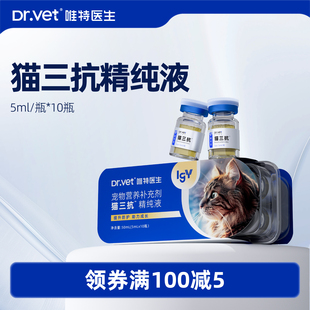 唯特医生 猫三抗精纯液50ml