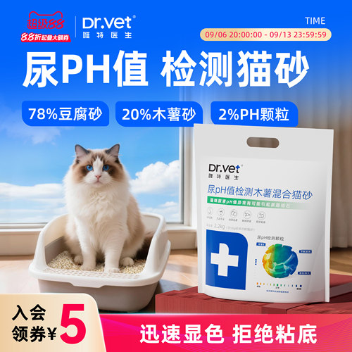 唯特医生混合猫砂2.4kg低尘除臭尿检豆腐沙包邮猫咪用品