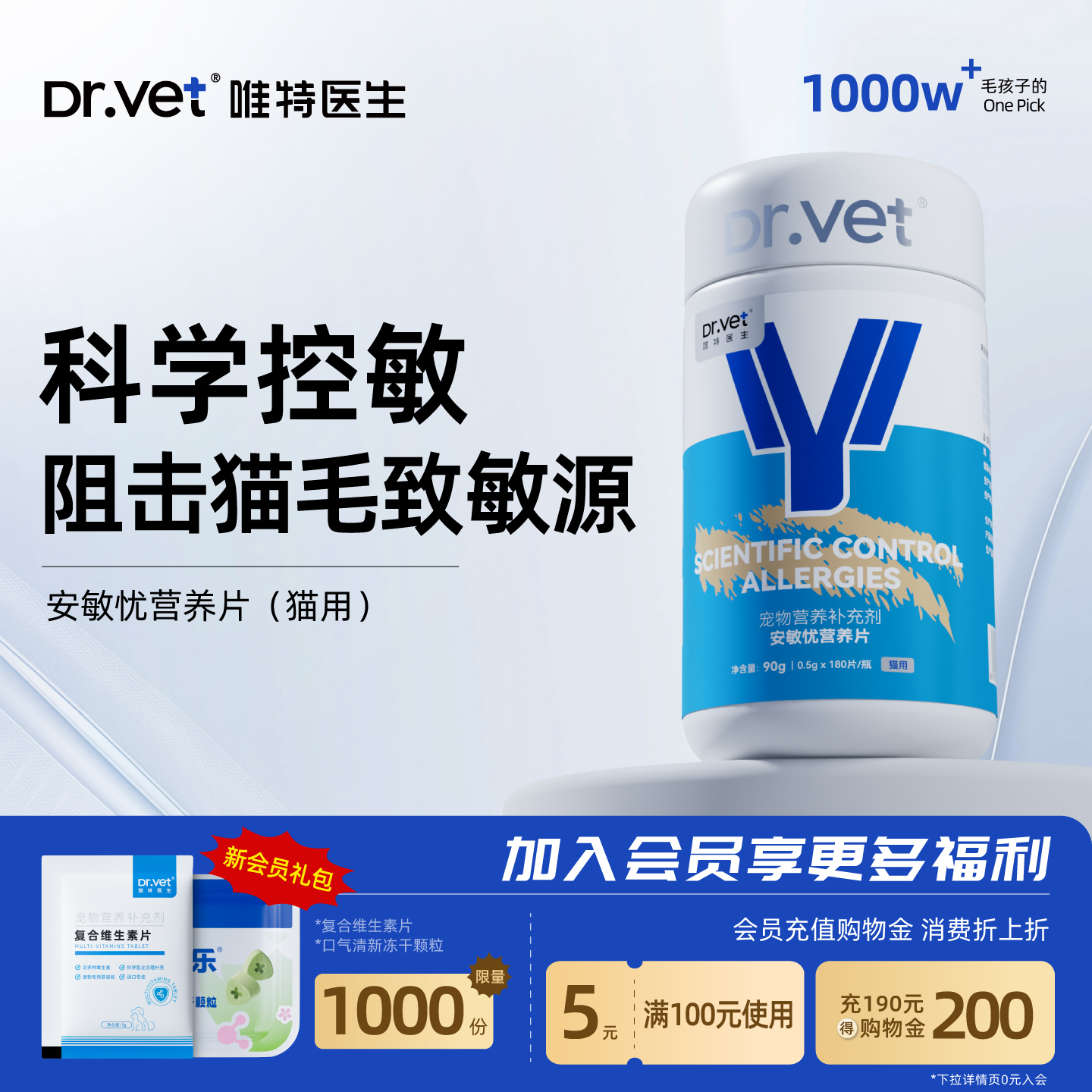 唯特医生猫毛抗过敏营养片无忧吸猫片猫粮伴侣防猫毛过敏维生素