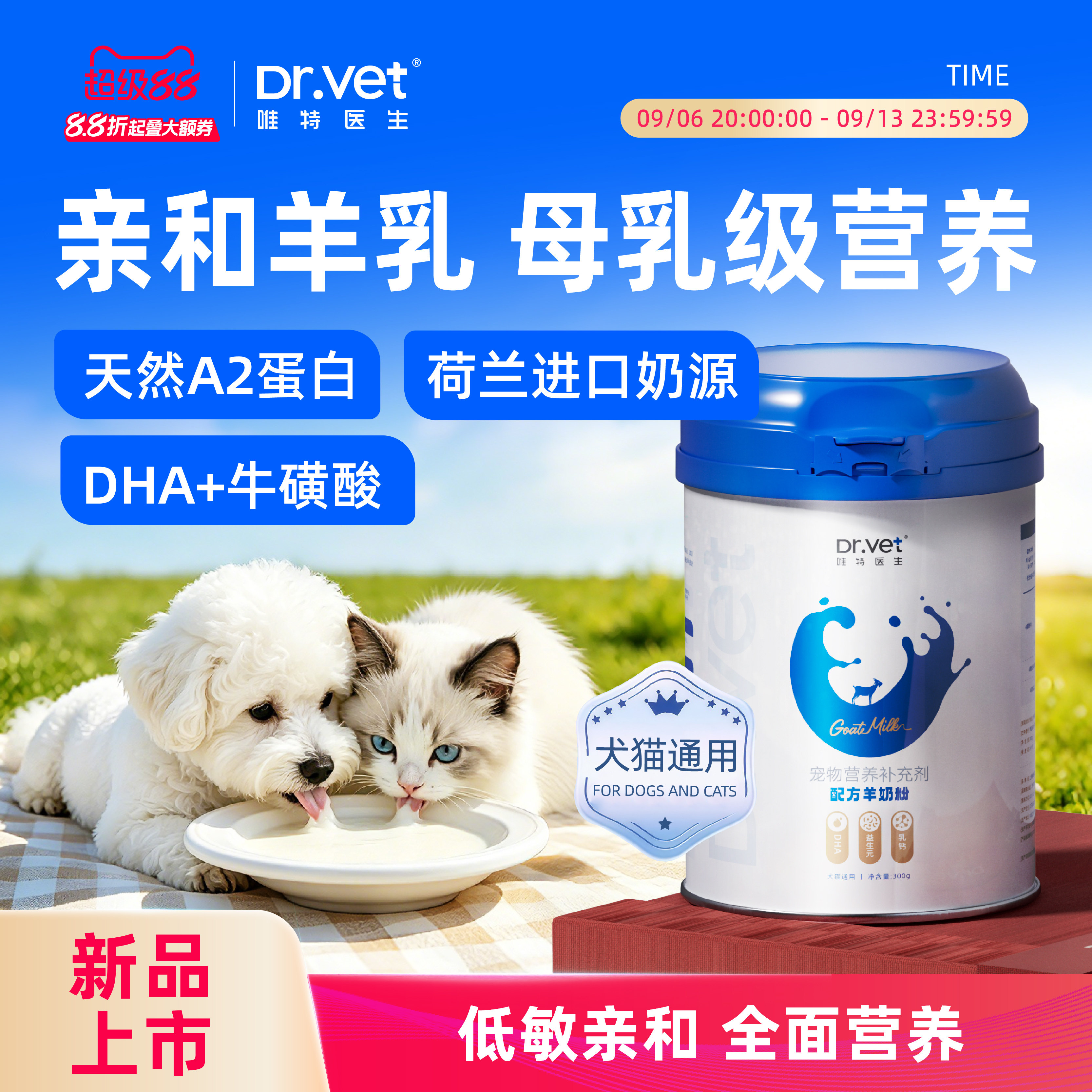 唯特医生羊奶粉猫咪狗狗补充营养幼犬优质蛋白进口奶源营养品保健