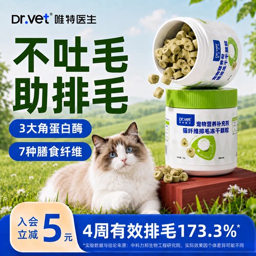 唯特医生猫咪排毛冻干猫咪零食冻干鸡肉味磨牙化毛猫草