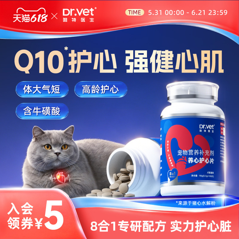 唯特医生狗狗专用辅酶Q10猫咪保护心脏健康辅助宠物调理养心护心