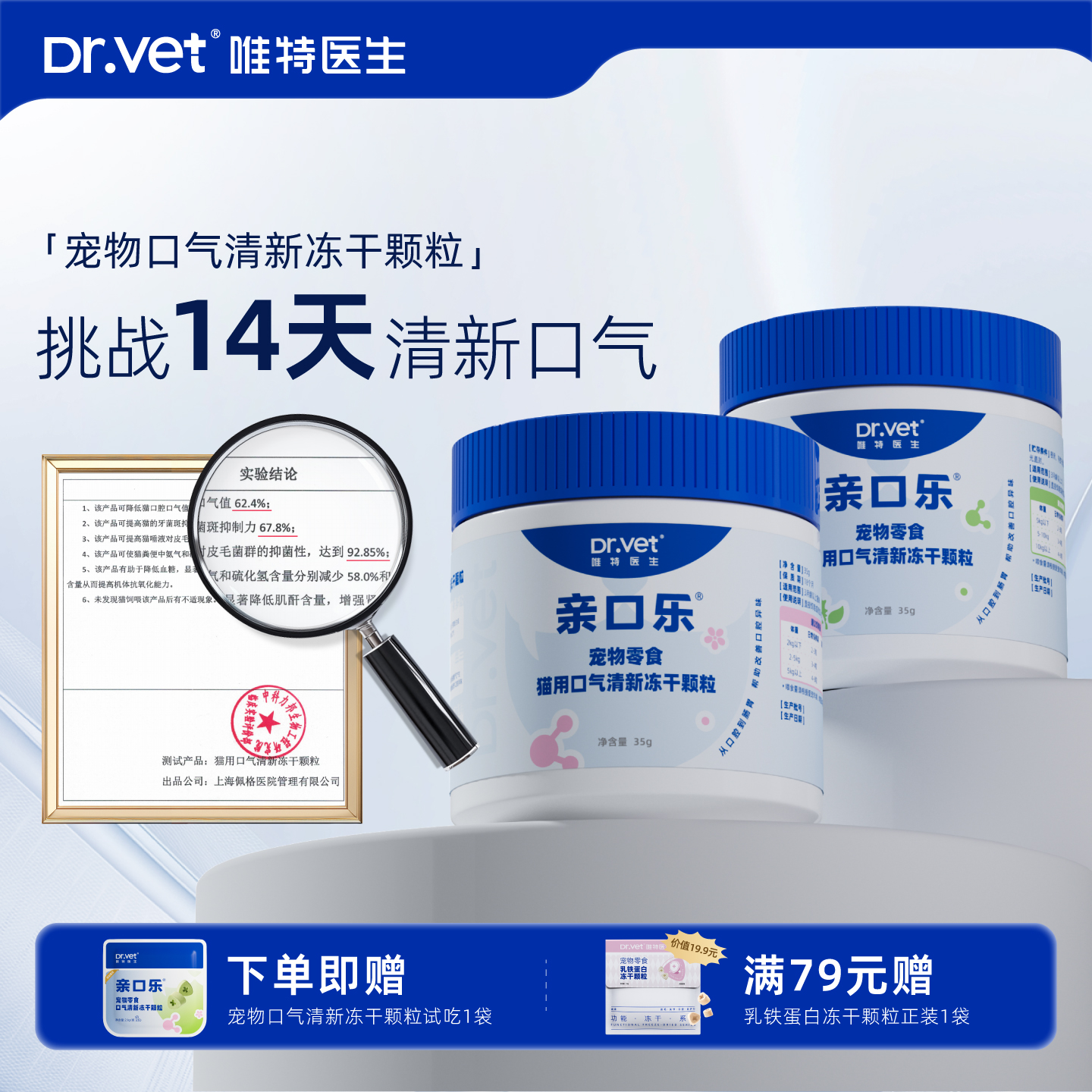 唯特医生猫零食除口臭溶菌酶狗洁牙成幼犬猫磨牙洁齿宠物鸡肉冻干