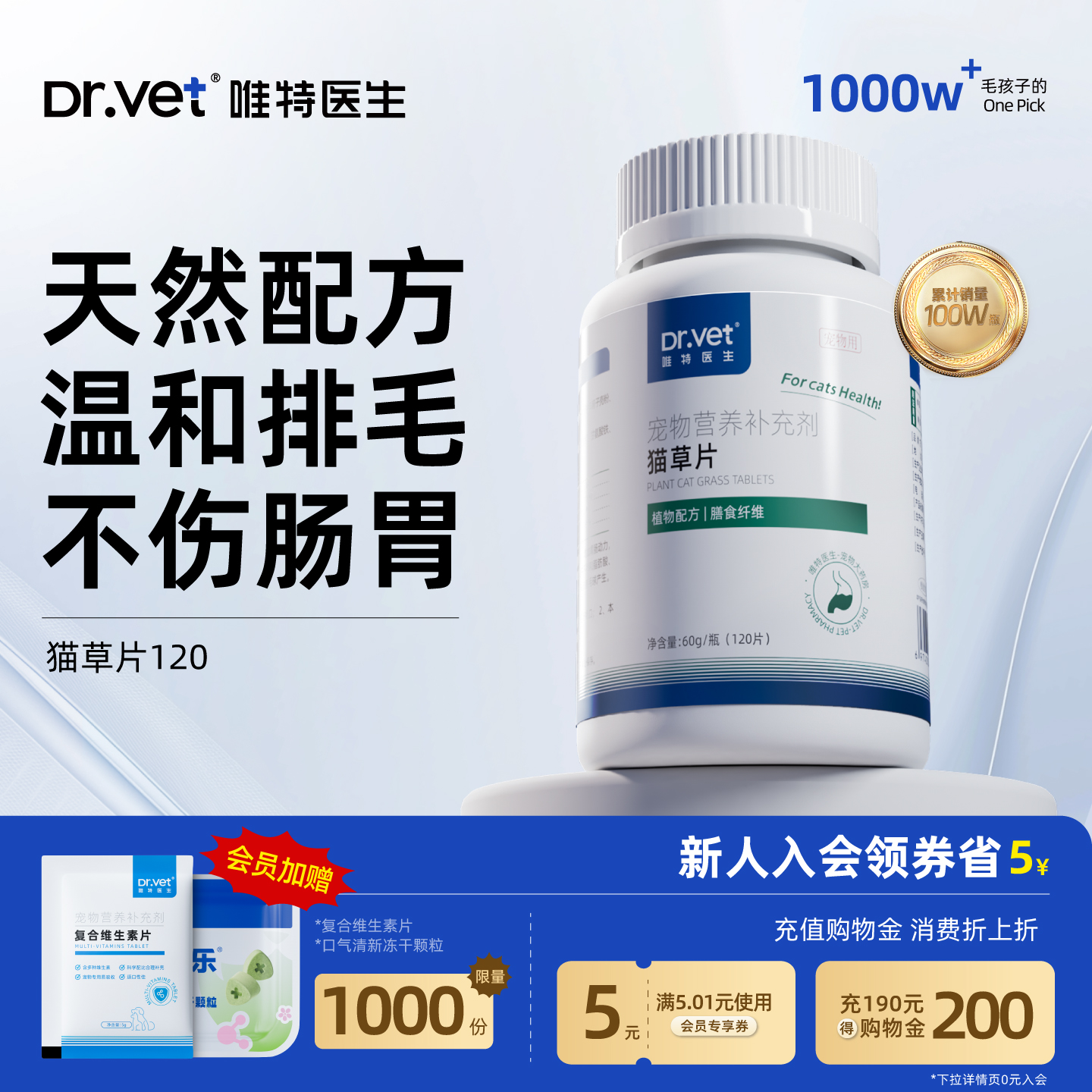 唯特医生猫草片猫咪专用化毛球片猫草粒化毛膏维特化猫片排毛球片