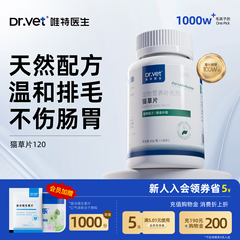 唯特医生猫草片猫咪专用化毛球片猫草粒化毛膏维特化猫片排毛球片