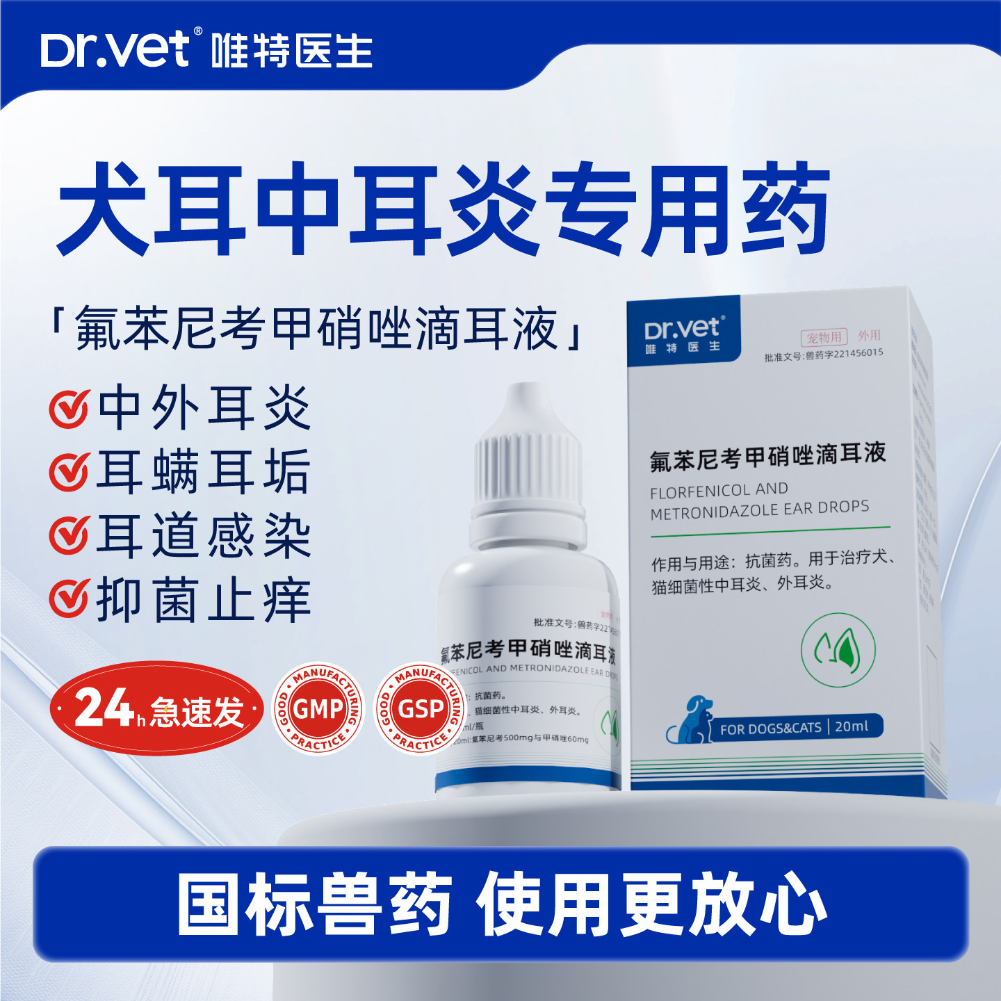 唯特医生猫咪耳朵发炎药氟苯尼考甲硝唑滴耳液耳清洁流脓狗狗耳螨,宠物/宠物食品及用品,猫眼/耳/口/鼻疾病药品,淘宝优惠券,粉丝福利购,淘宝优惠卷