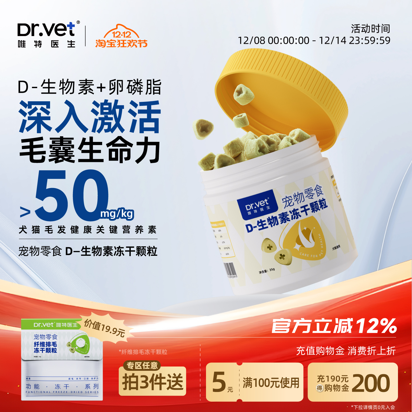 唯特医生冻干犬猫D生物素营养防掉毛美毛亮毛维生素鸡肉味猫零食