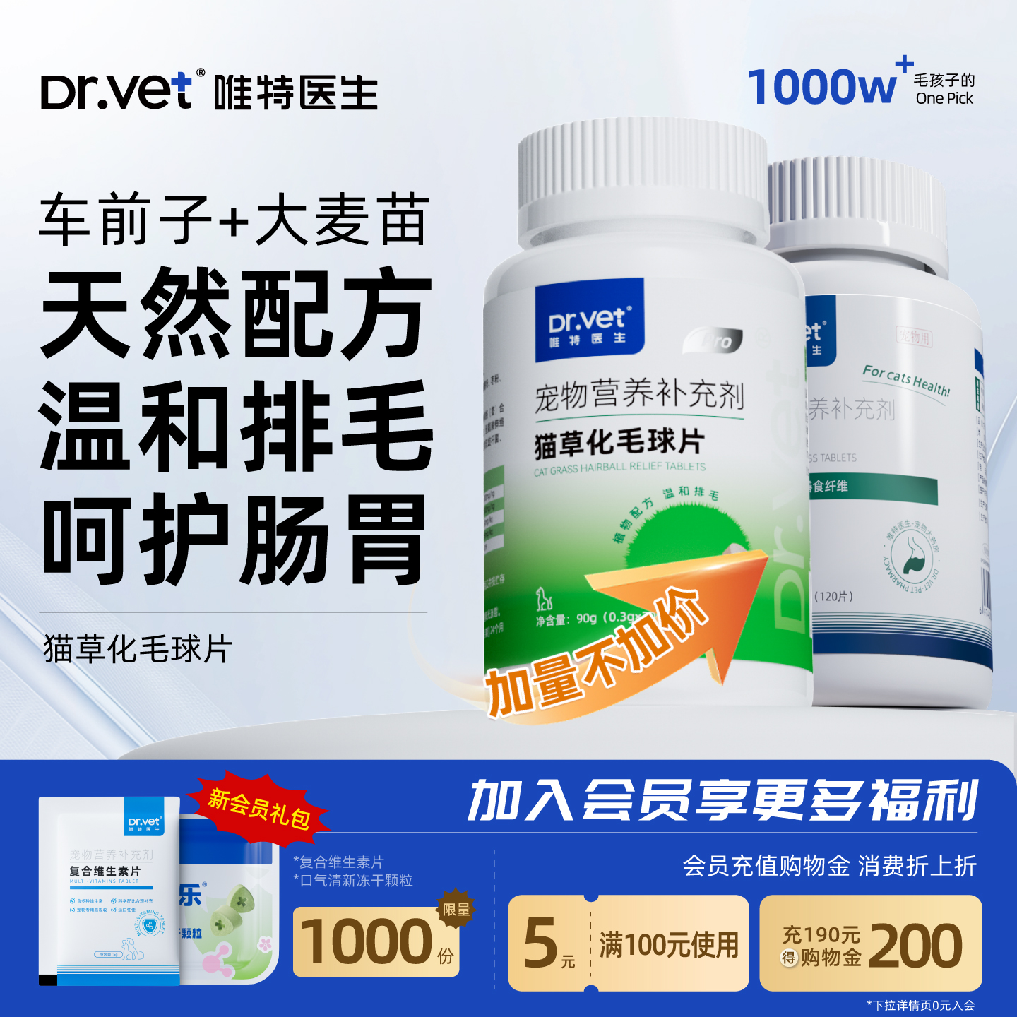 唯特医生猫草片猫咪专用化毛球片猫草粒化毛膏维特化猫片排毛球片