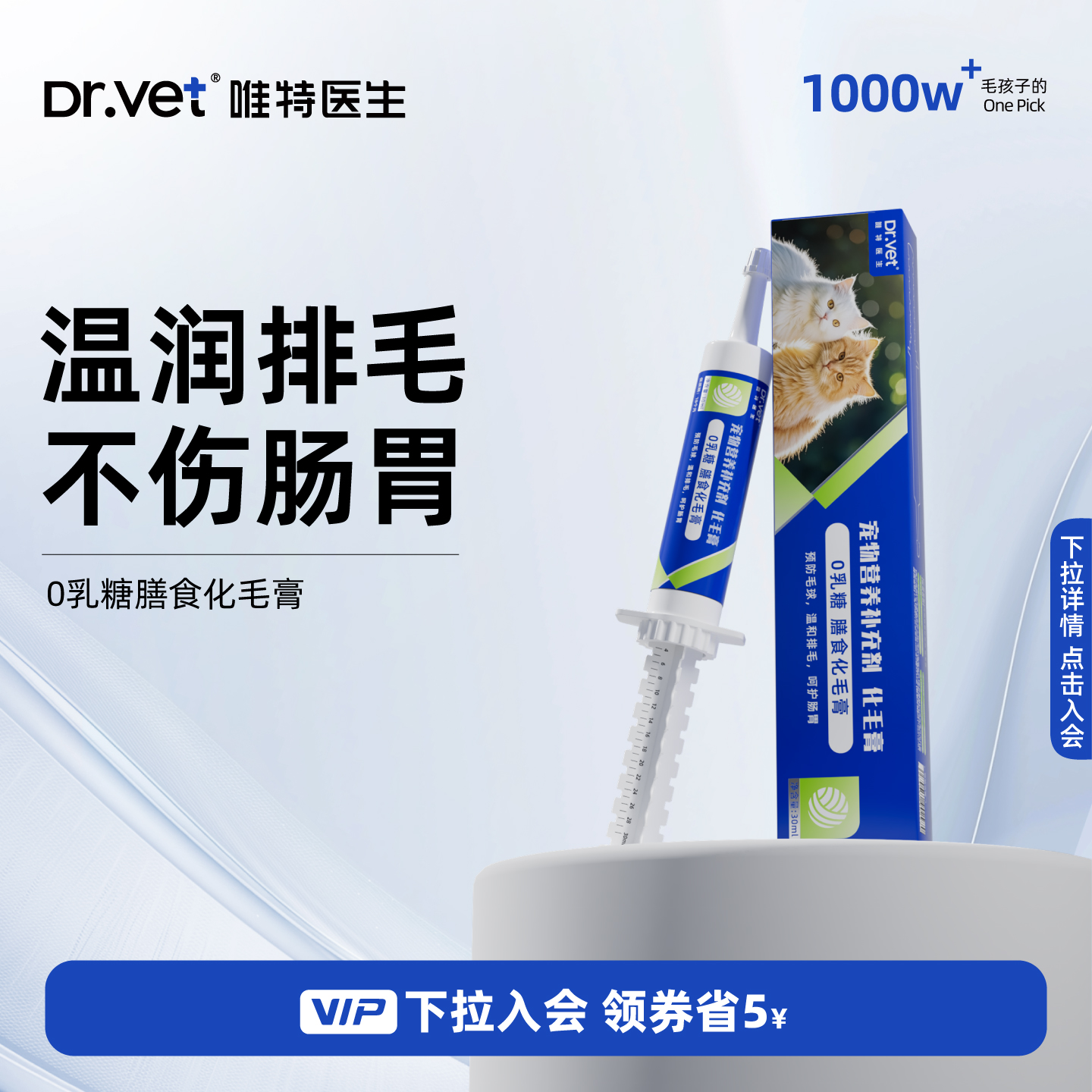 唯特医生0乳糖化毛膏猫咪专用排毛球化毛球片成幼猫猫草片营养膏