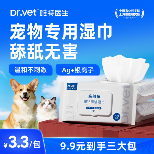 唯特医生猫咪狗狗专用湿巾擦泪痕擦脚擦屁股