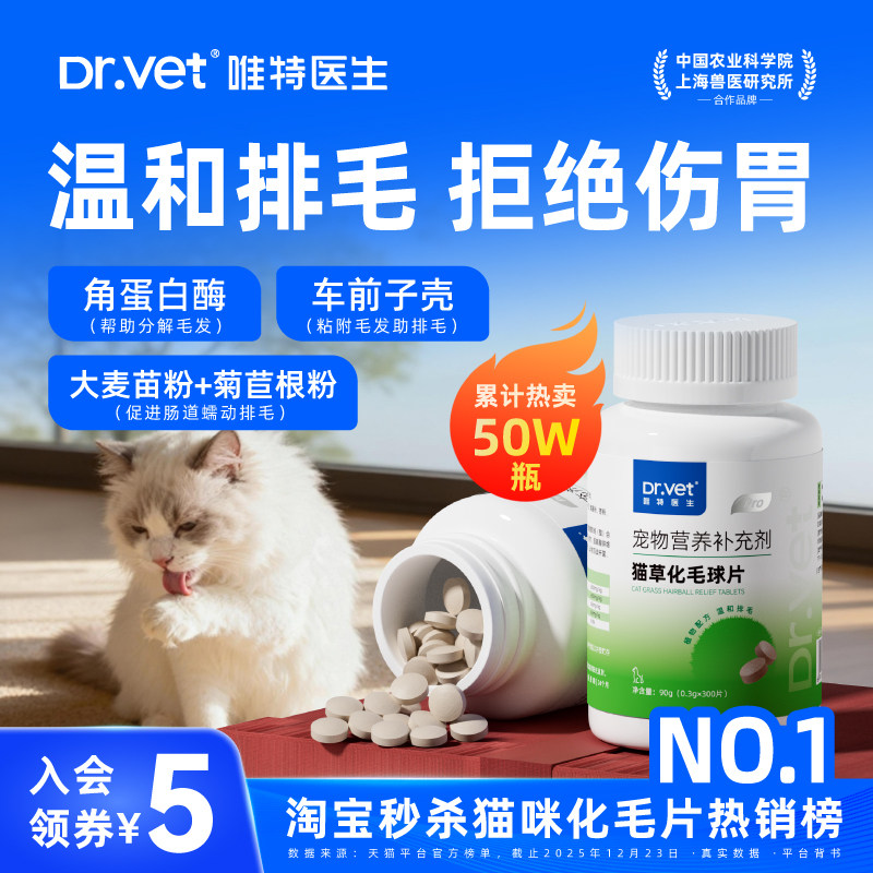 唯特医生猫咪专用猫草片毛球堆积困扰换季舔毛日常膳食营养补充