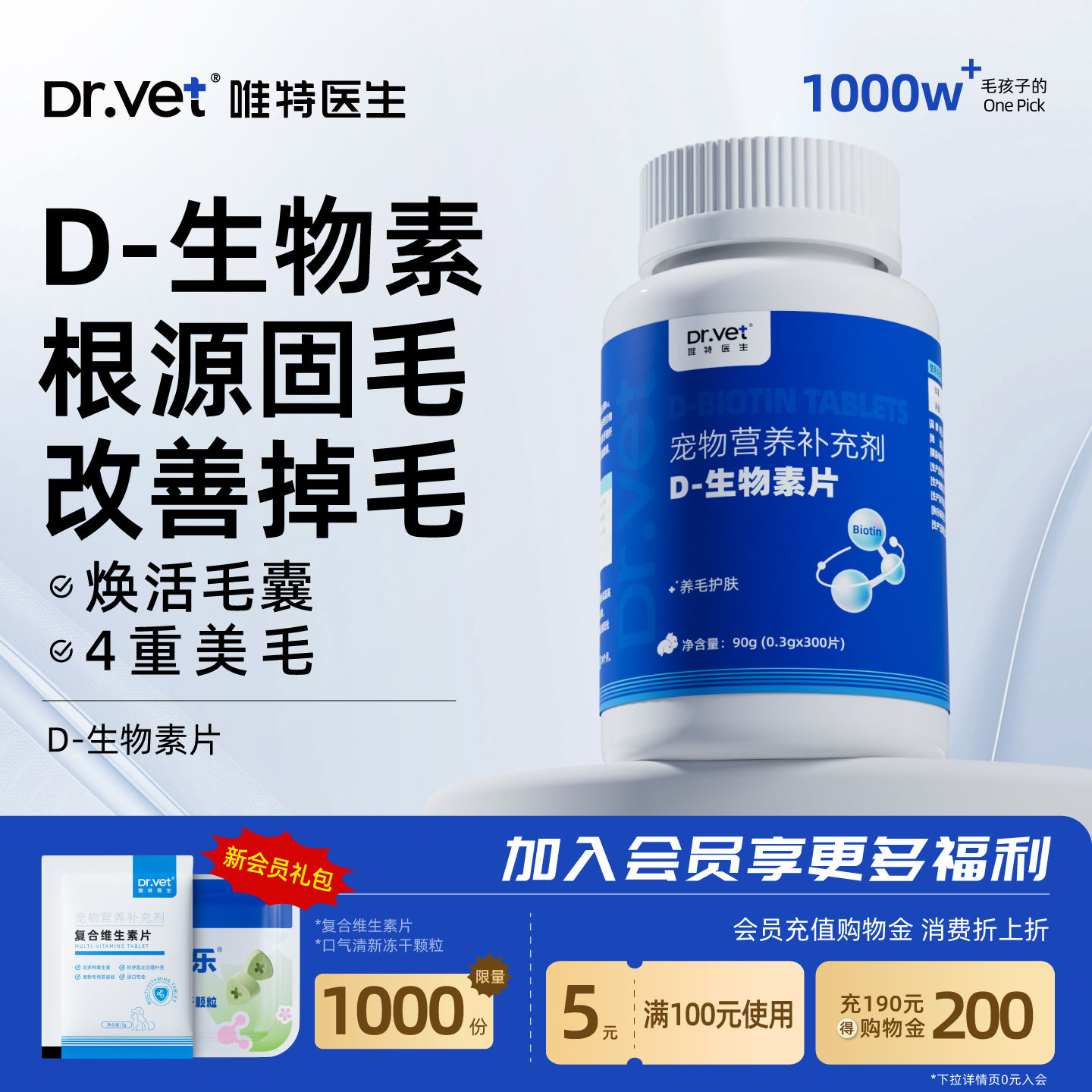 唯特医生D生物素猫咪美毛防掉毛狗狗鱼油卵磷脂宠物用多维营养片