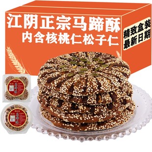 糕点网红零食 马蹄酥江阴特产核桃松子豆沙饼酥饼盒装 早餐传统老式