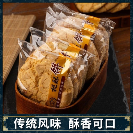 宫廷桃酥饼干香酥饼代早餐好吃的老式糕点网红美食休闲食品小零食