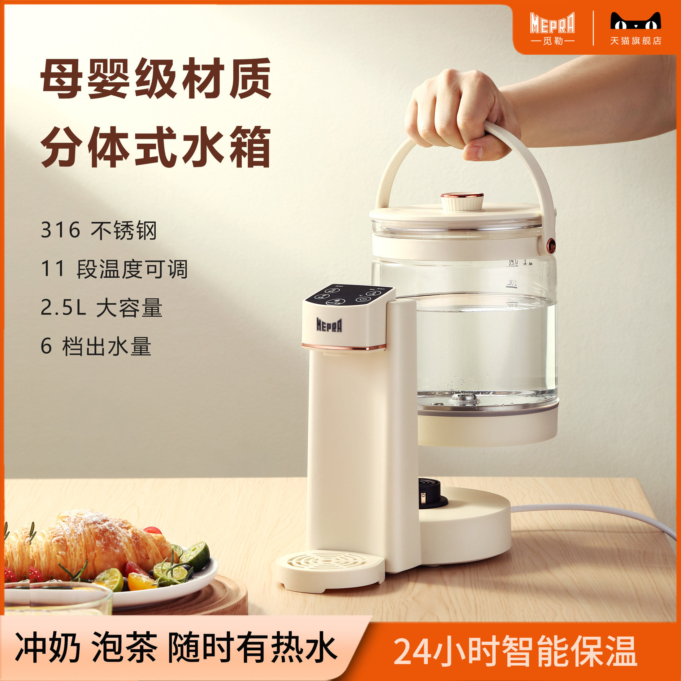 MEPRA觅勒恒温热水壶家用玻璃电热开 水瓶智能全自动烧水保温一体